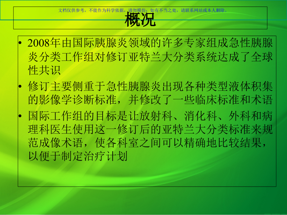 急性胰腺炎亚特兰大分类标准课件.ppt_第2页