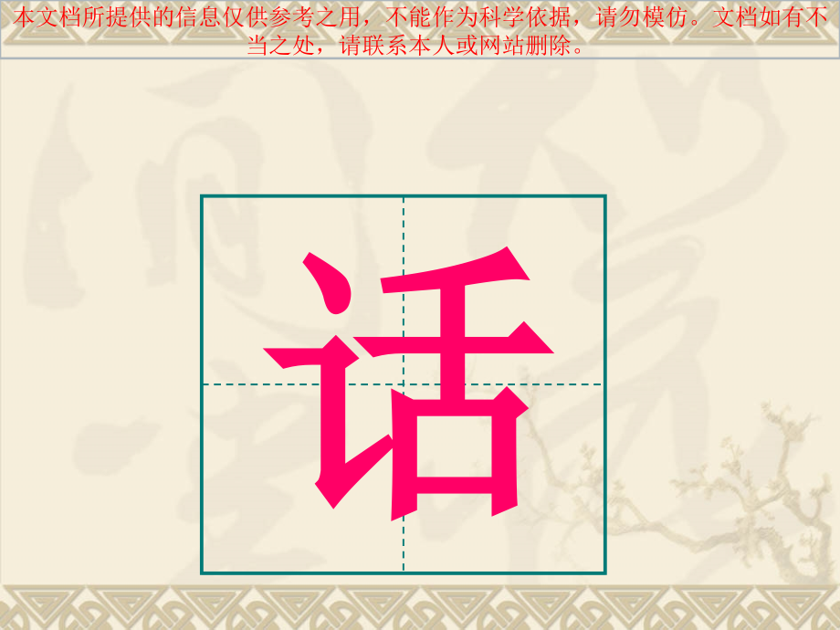 写字模板田字格专业知识讲座.ppt_第1页