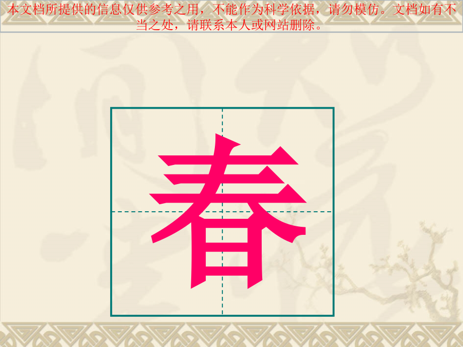 写字模板田字格专业知识讲座.ppt_第2页