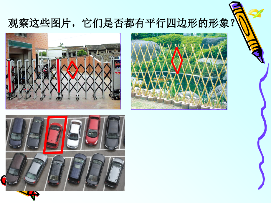 八年级下册人教版数学平行四边形的性质获奖公开课优质课件.ppt_第2页