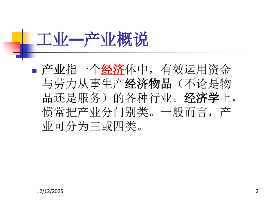 各种工业品生产工艺流程详解教育课件.ppt_第2页