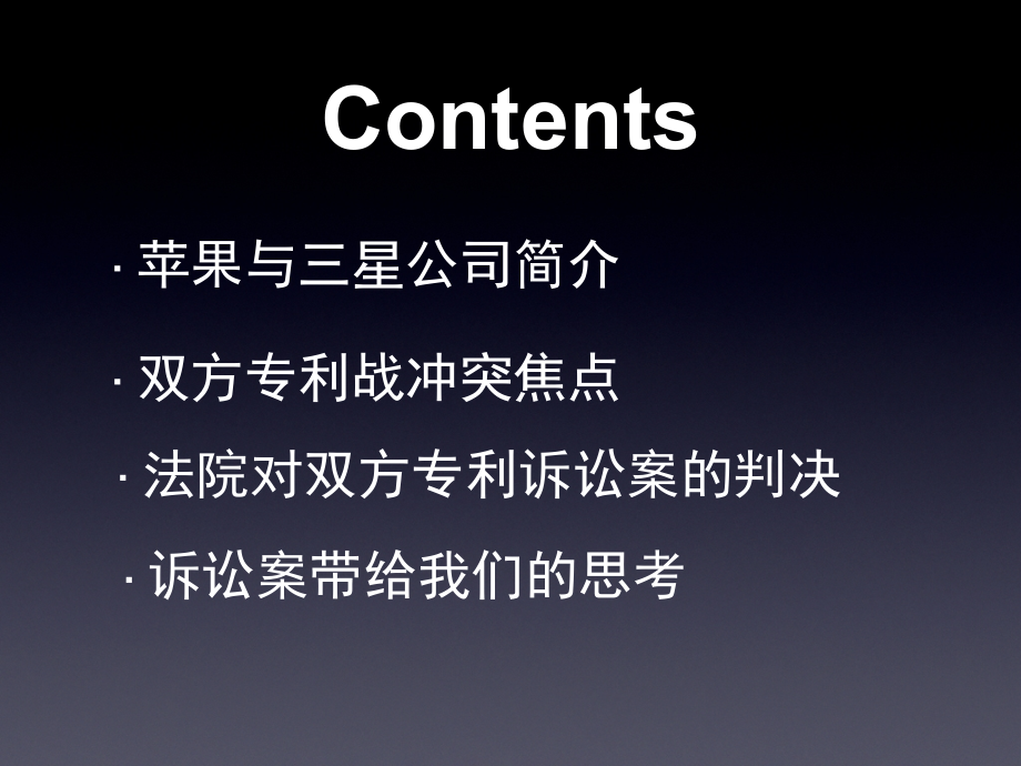 苹果三星专利之争.ppt_第2页