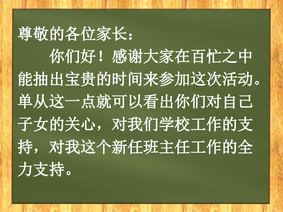 小学三年级家长会课件-.ppt_第2页