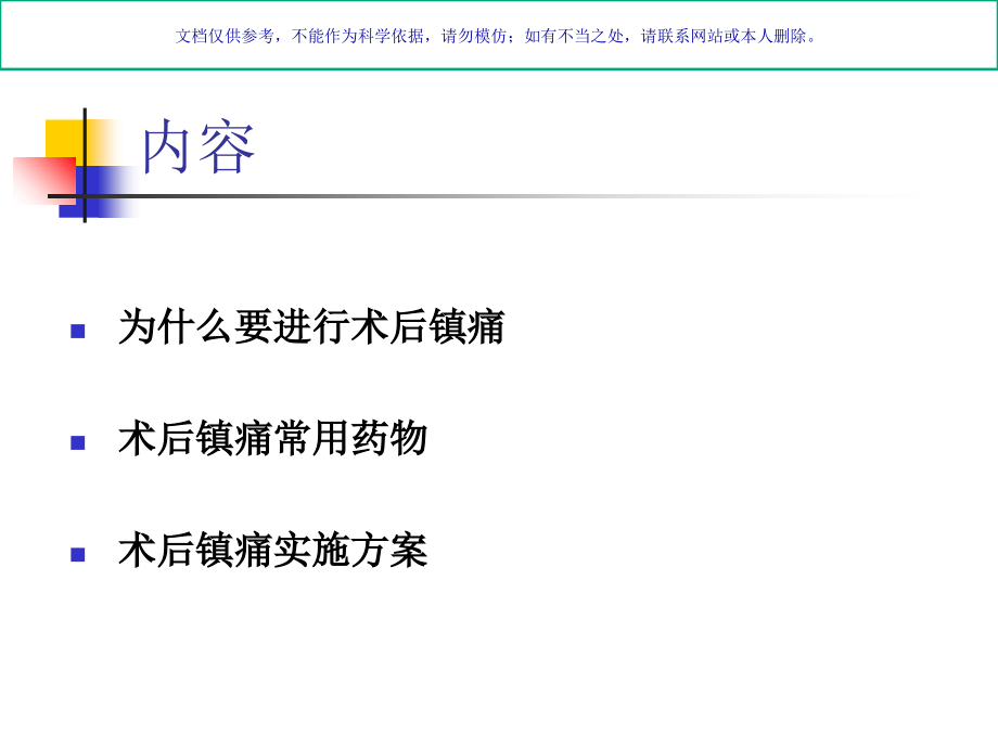 术后镇痛共识课件.ppt_第1页