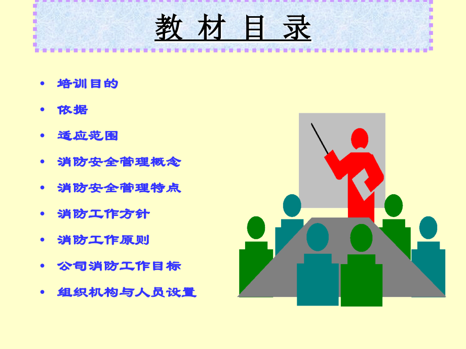 消防安全培训教材专题培训课件.ppt_第2页