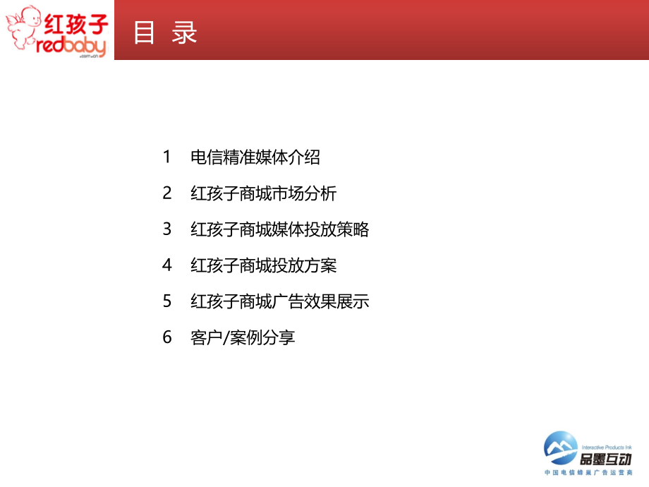 【电信精准】电商行业投放方案专题培训课件.ppt_第1页