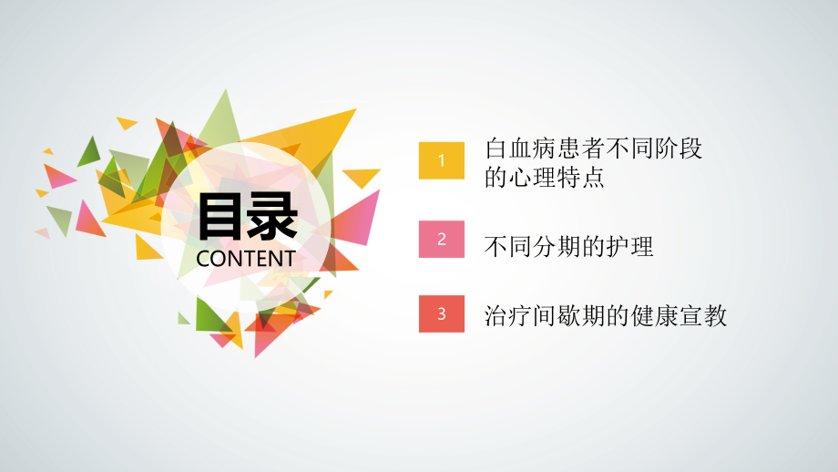 急性白血病的心理护理.pptx_第2页