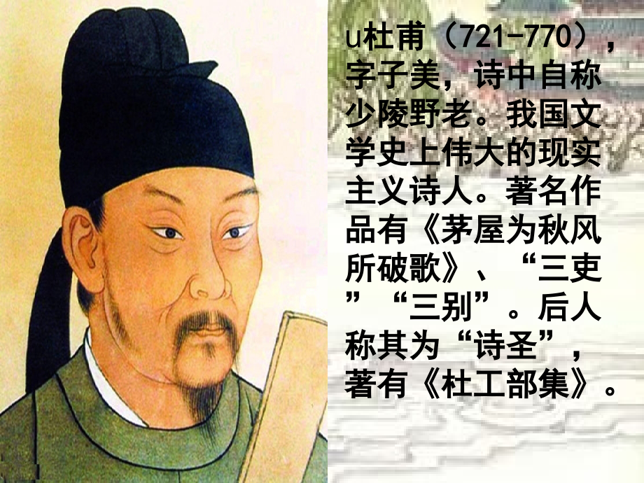 春望杜甫专题课件.ppt_第2页