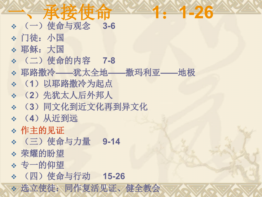 使徒行传专题专题培训课件.ppt_第2页