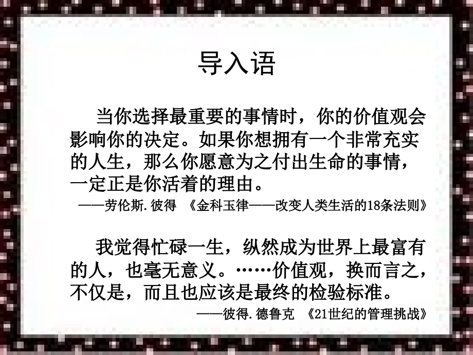价值观与态度.ppt_第2页