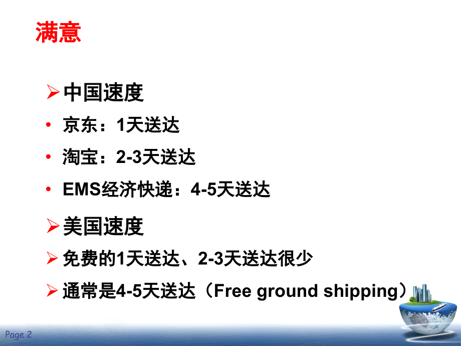 我国快递行业发展状况专题培训课件.ppt_第2页