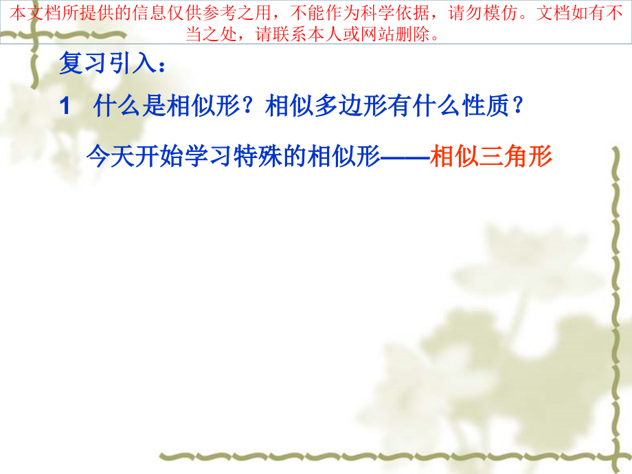 相似三角形的判定专业知识讲座.ppt_第1页