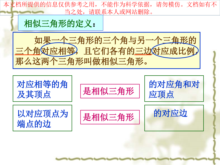 相似三角形的判定专业知识讲座.ppt_第2页