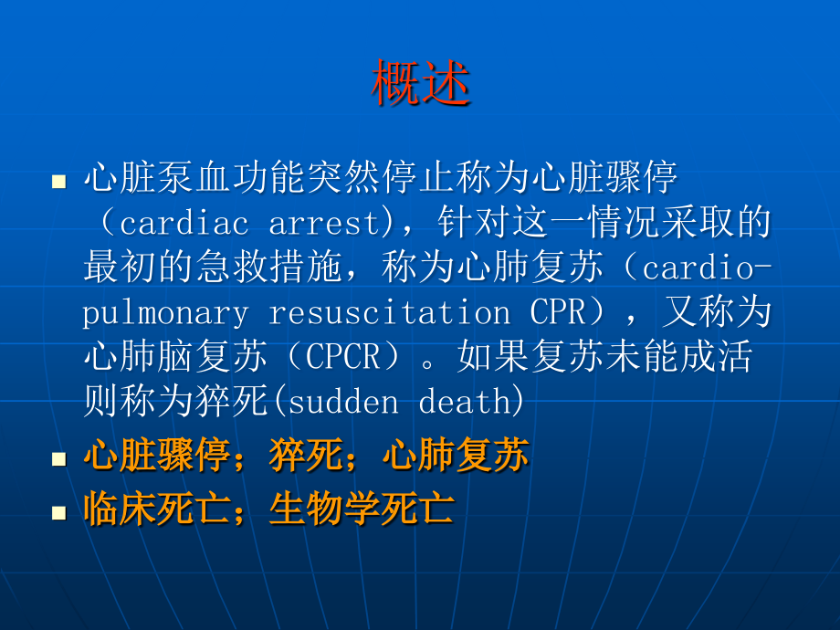心脏骤停和心肺复苏术-.ppt_第2页