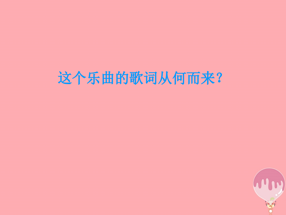 五年级美术上册第14课童谣童话1公开课课件.ppt_第1页