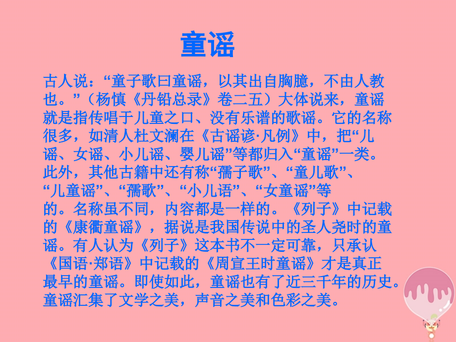 五年级美术上册第14课童谣童话1公开课课件.ppt_第2页