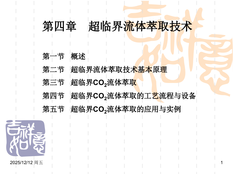 第四章--超临界.ppt_第1页