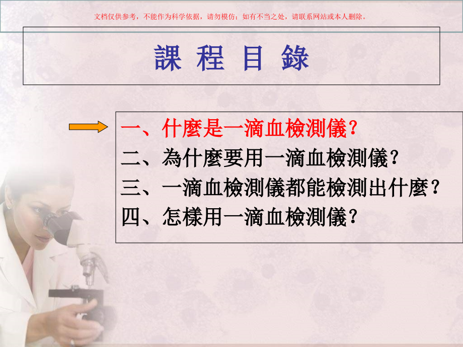 一滴血检测仪教程全套课件.ppt_第1页
