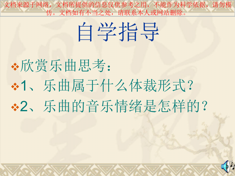 拉德茨基进行曲欣赏课专业知识讲座.ppt_第2页