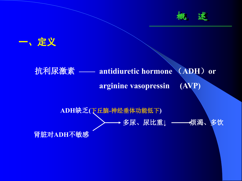 8.尿崩症.ppt_第2页