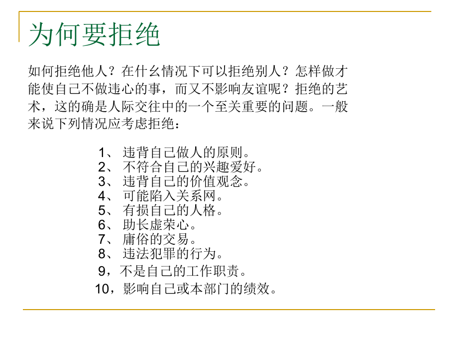 学会拒绝.ppt_第2页