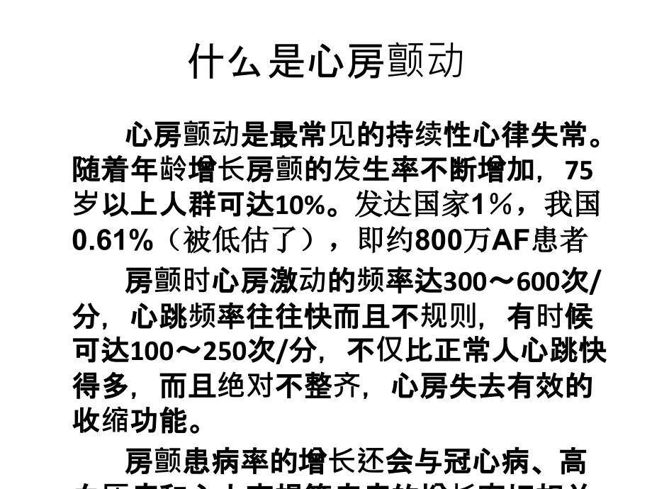 医学课件浅谈心房颤动的射频消融治疗.ppt_第1页