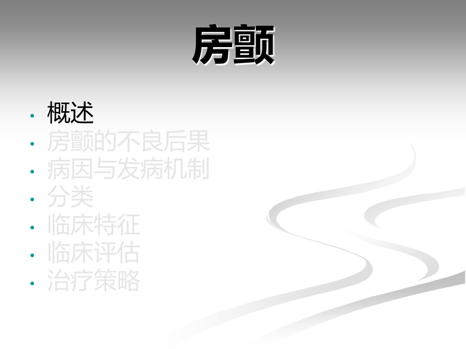 心房纤维性颤动.ppt.ppt_第2页