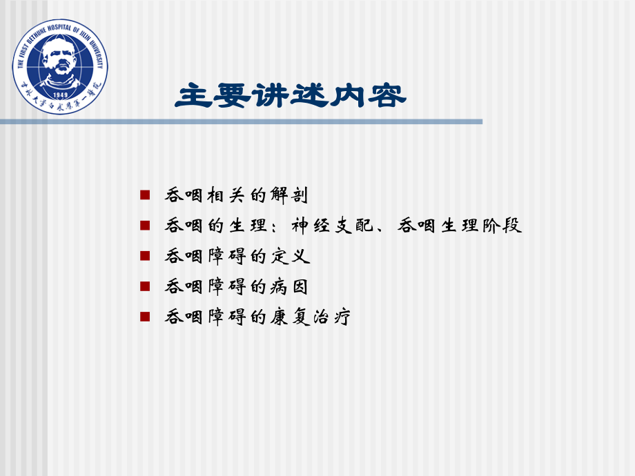 吞咽治疗专题宣讲.ppt_第1页