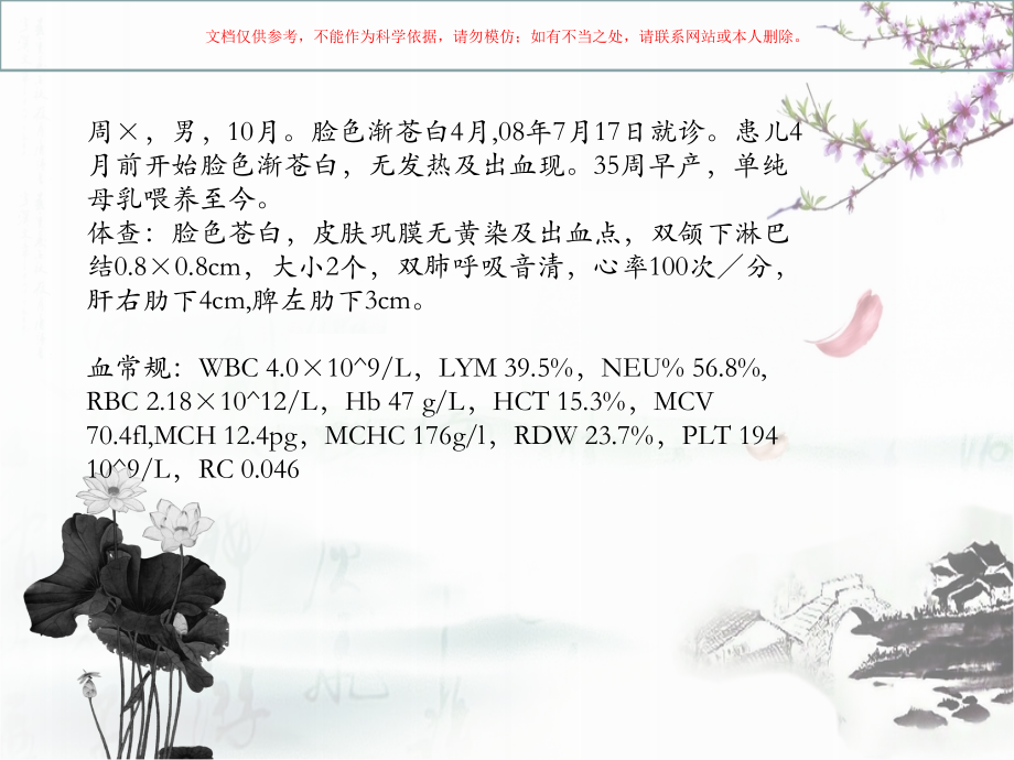 小儿营养性贫血病例例课件.ppt_第1页