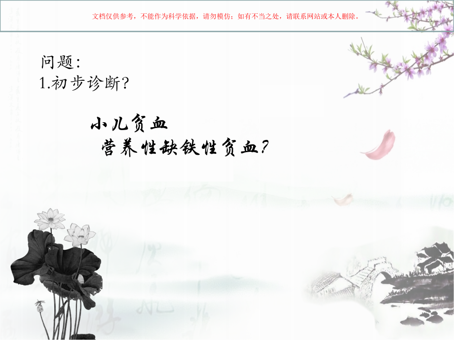 小儿营养性贫血病例例课件.ppt_第2页