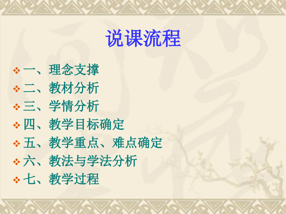 人教版高中数学《圆的标准方程》说课课件.ppt_第2页