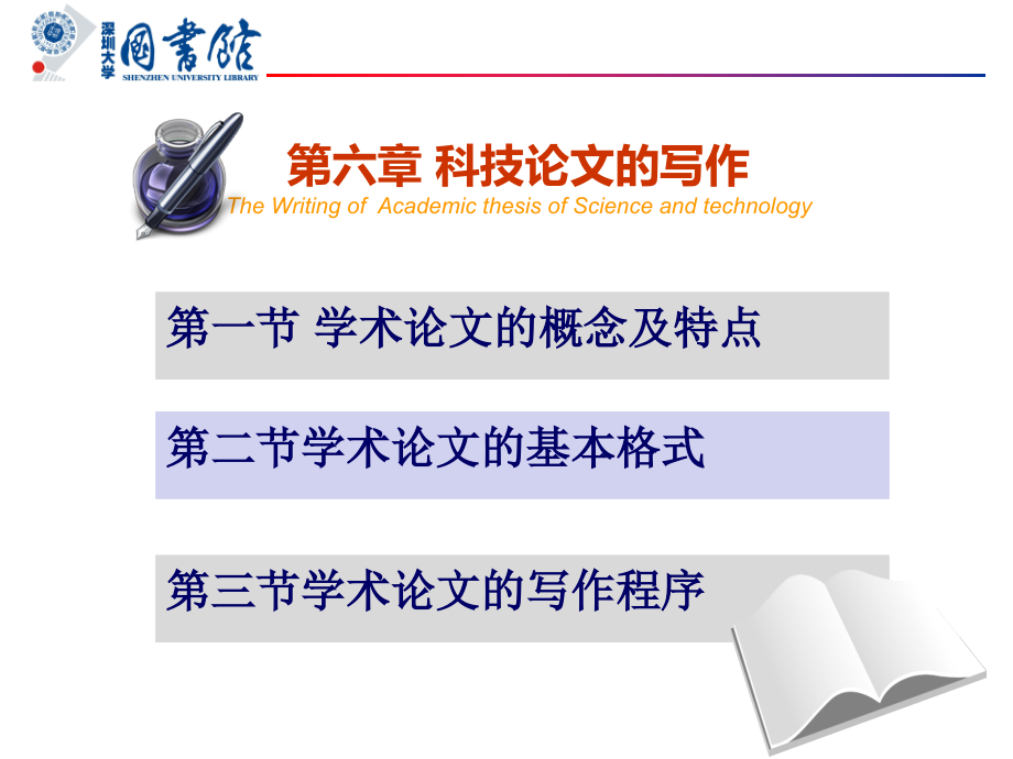 第一节学术论文的概念及特点.ppt_第1页