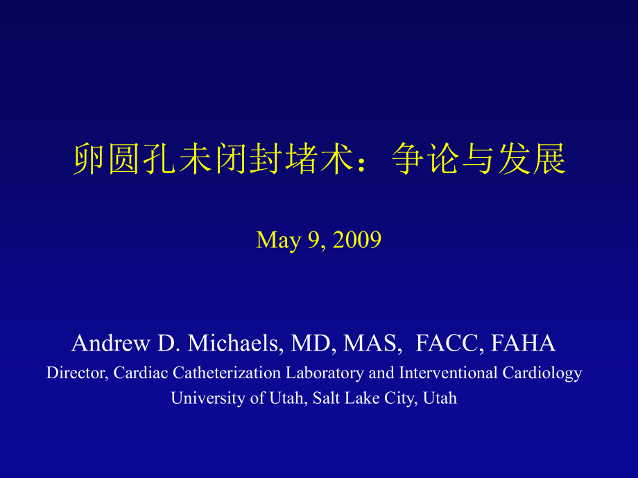 卵圆孔未闭封堵术：争论与发展(中英文).ppt_第1页