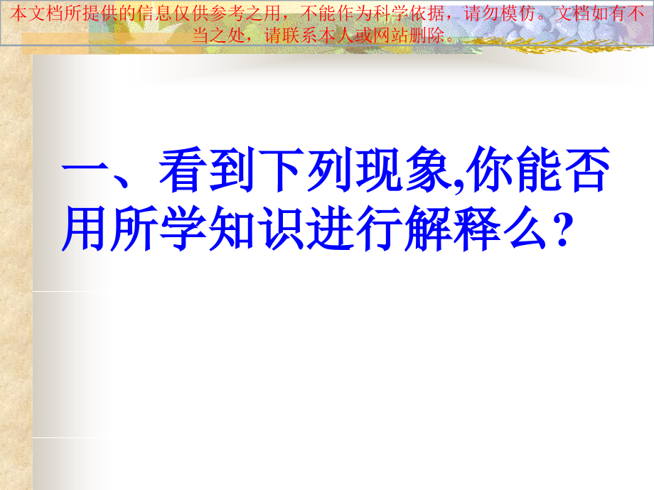 初中化学绪言化学使世界变得更加绚丽多彩专业知识讲座.ppt_第1页