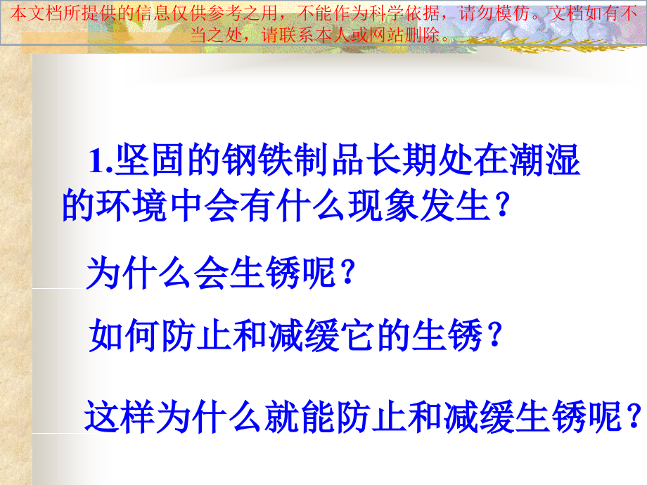 初中化学绪言化学使世界变得更加绚丽多彩专业知识讲座.ppt_第2页