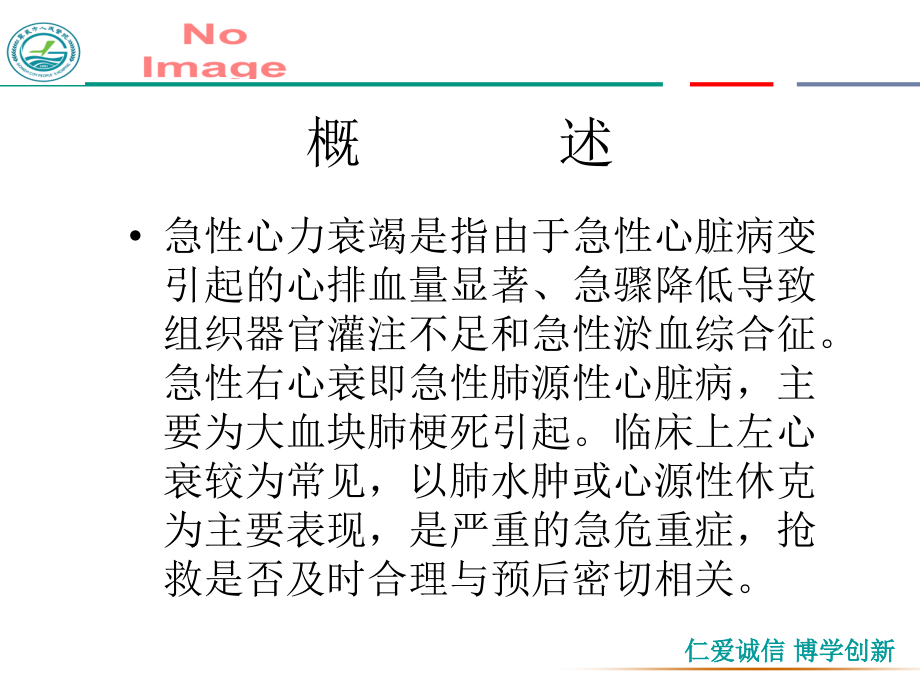 急性心衰病人的急救和医疗护理讲义.ppt_第2页