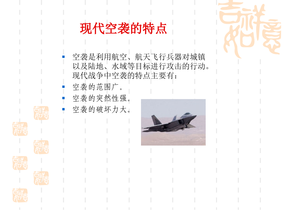 现代防空袭斗争的特点和防空基本知识.ppt_第2页