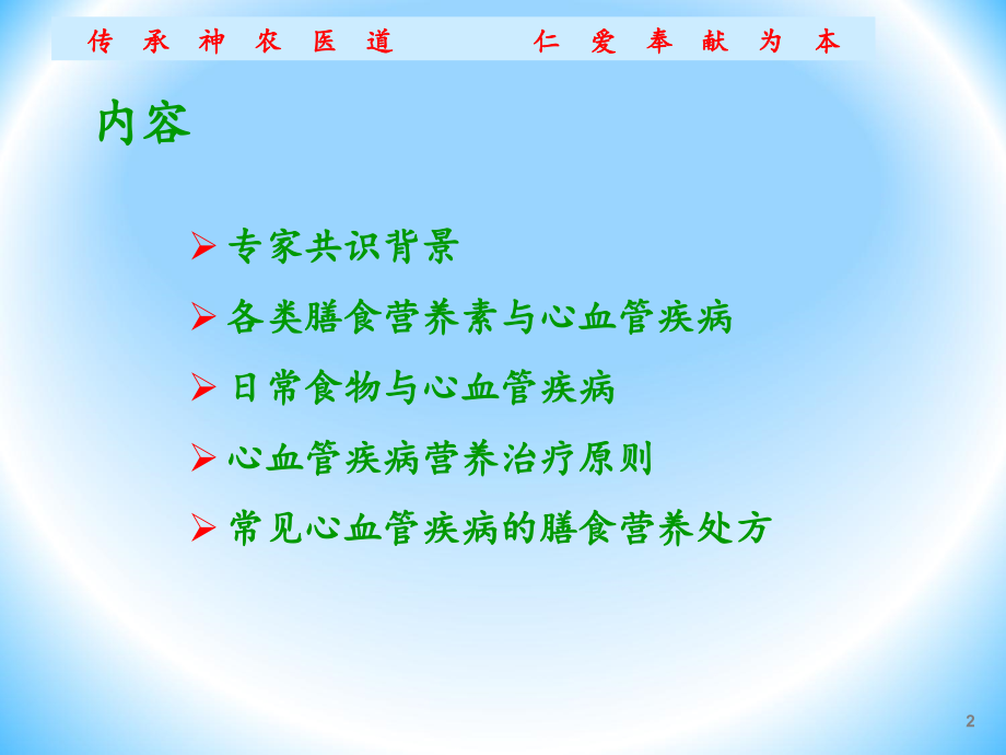 心血管疾病营养处方课件.ppt_第2页