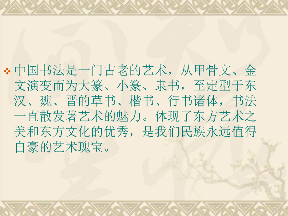 历代书法名家作品赏析.ppt_第2页