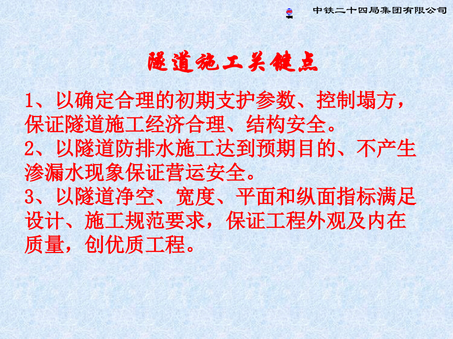 隧道施工关键点.ppt_第1页