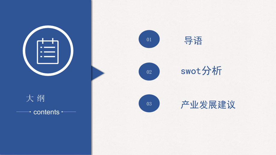 青岛市旅游产业现状分析.pptx_第2页