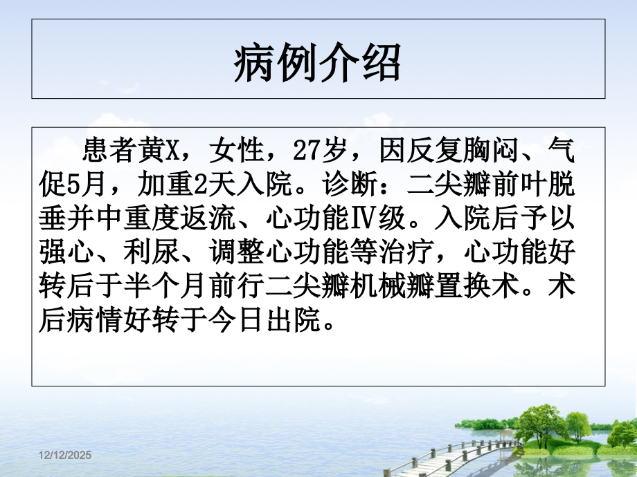 心脏瓣膜置换术病人的出院宣教-.ppt_第2页