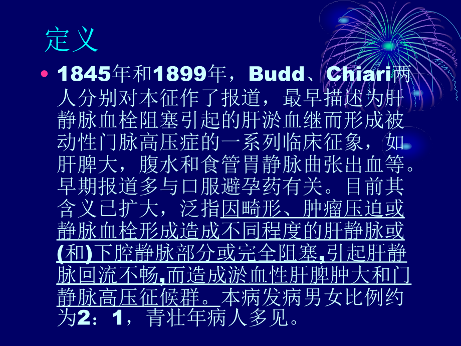 布加综合征超声诊断专题PPT培训课件.ppt_第2页