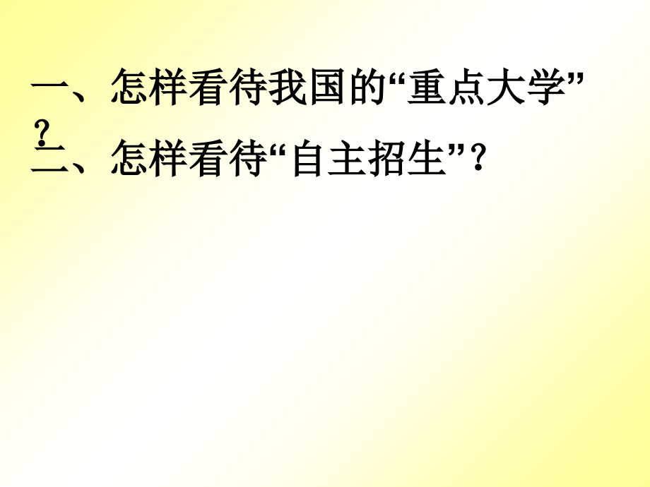 我国著名大学理重专题培训课件.ppt_第2页