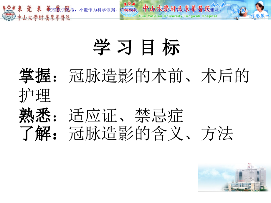 冠脉造影术前术后的医疗护理课件.ppt_第1页