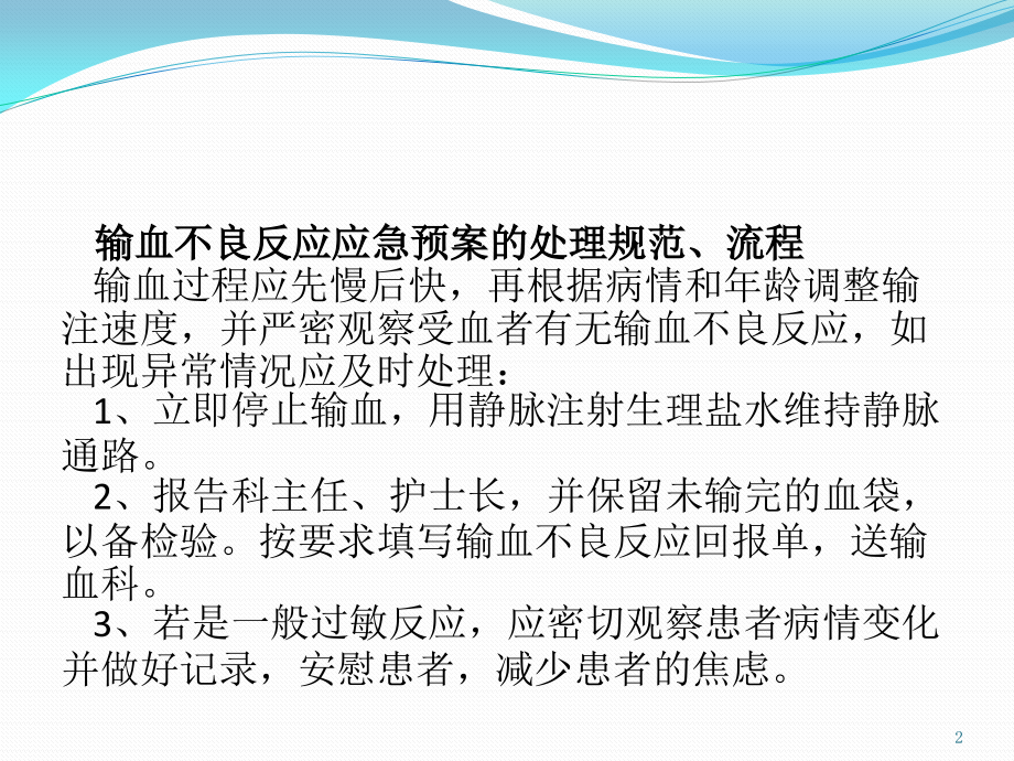 输血不良反应应急预案与处理流程课件.pptx_第2页