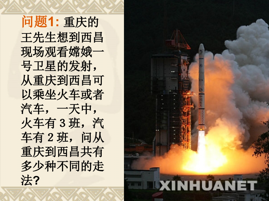 计数原理课件.ppt_第2页