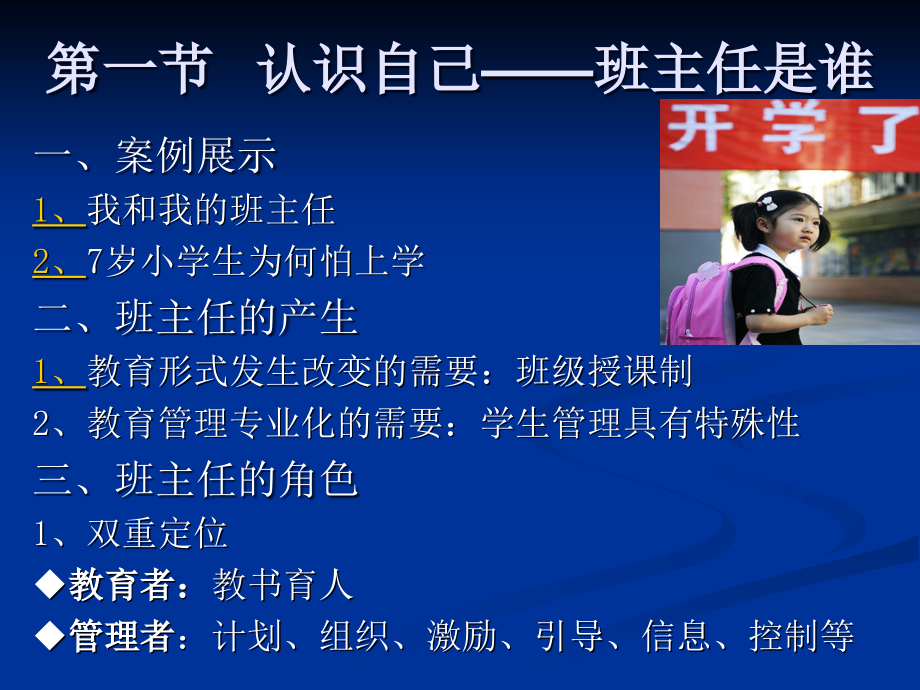 班主任工作ppt讲课稿.ppt_第2页