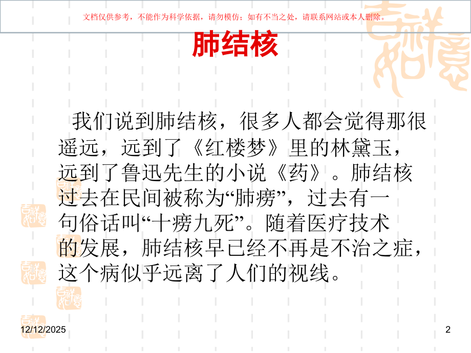 学校肺结核防治课件.ppt_第2页