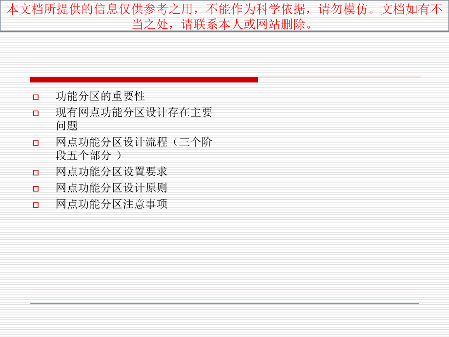 营业网点转型建设功能分区设计原则优质课件专业知识讲座.ppt_第1页